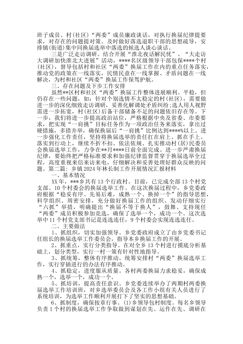 乡镇2024年林长制工作开展情况汇报材料范文六篇_第3页