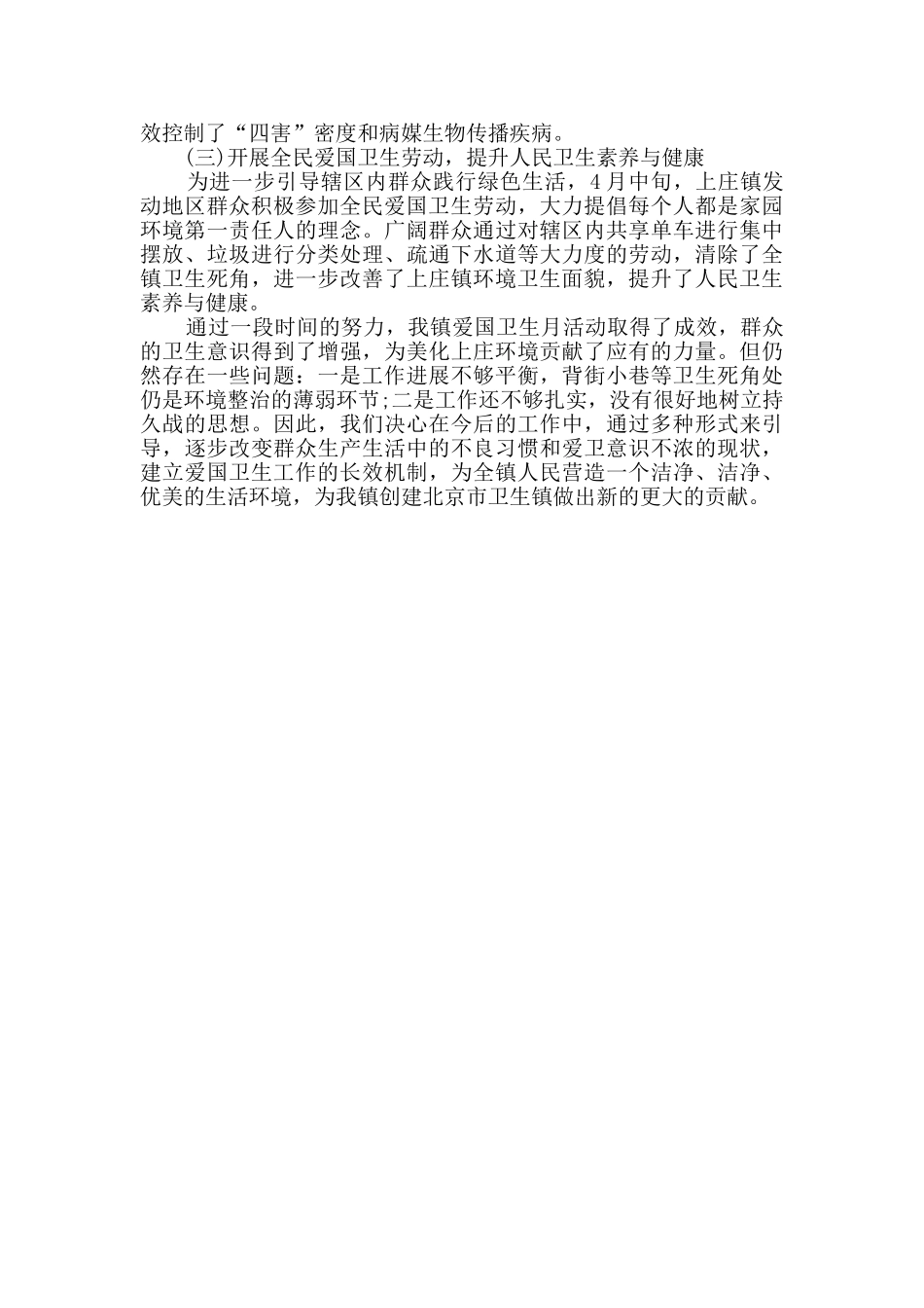 乡镇2024年爱国卫生月工作总结_第2页