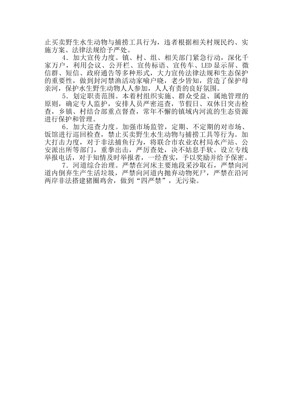 乡镇2024年禁渔工作实施方案_第2页