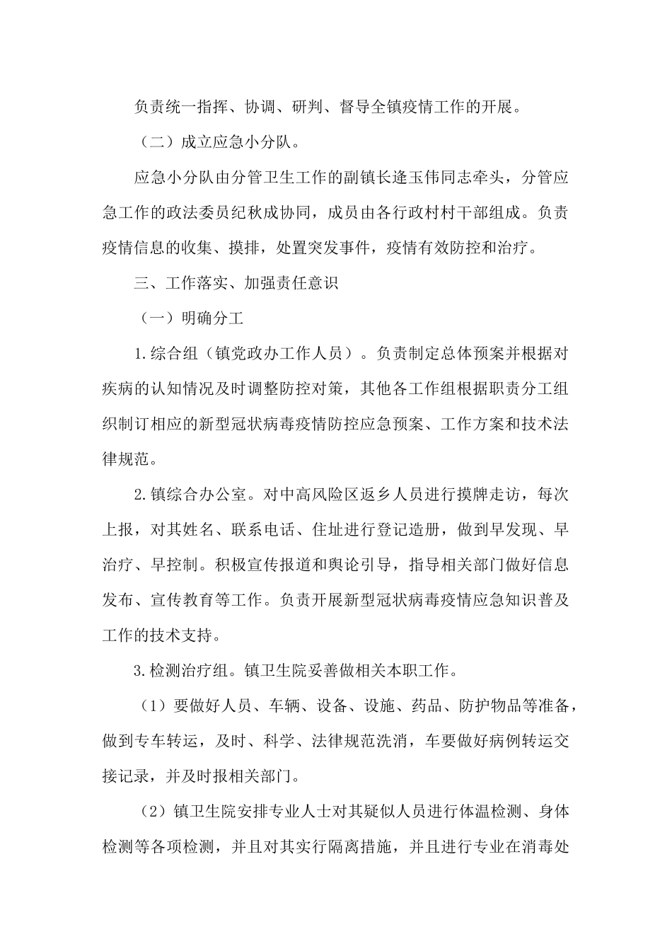 乡镇2024年秋冬季疫情防控工作方案_第2页