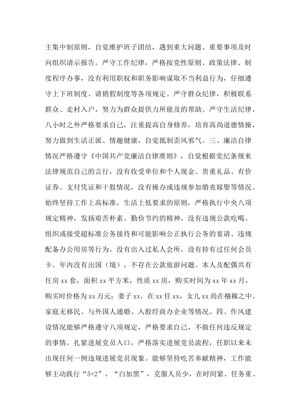 乡镇2024年组织委员述职述廉报告范文_第2页