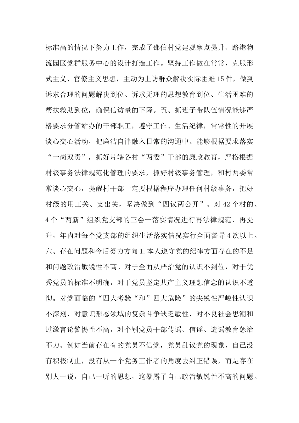 乡镇2024年组织委员述职述廉报告范文_第3页