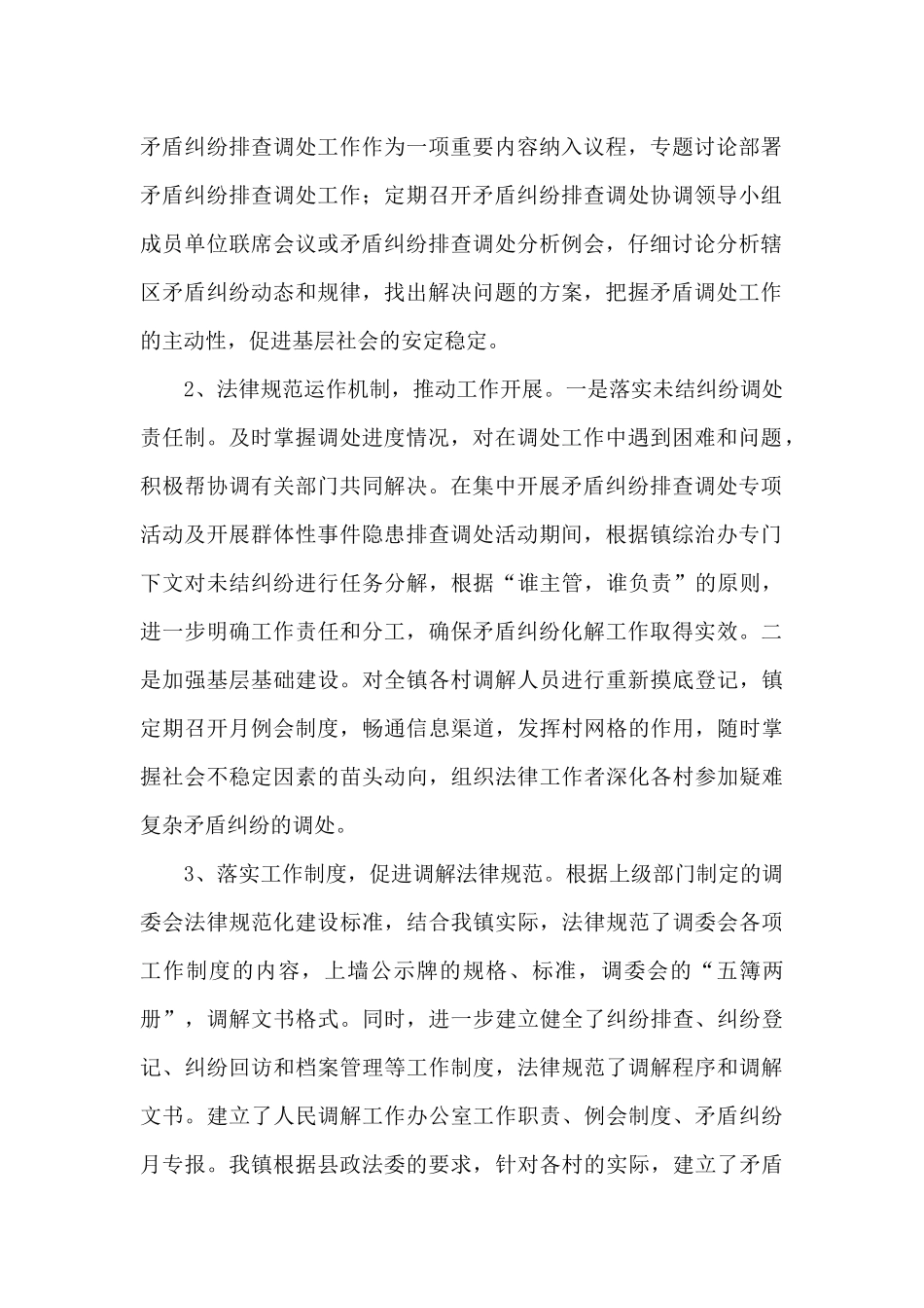 乡镇2024年矛盾纠纷排查化解工作总结_第2页
