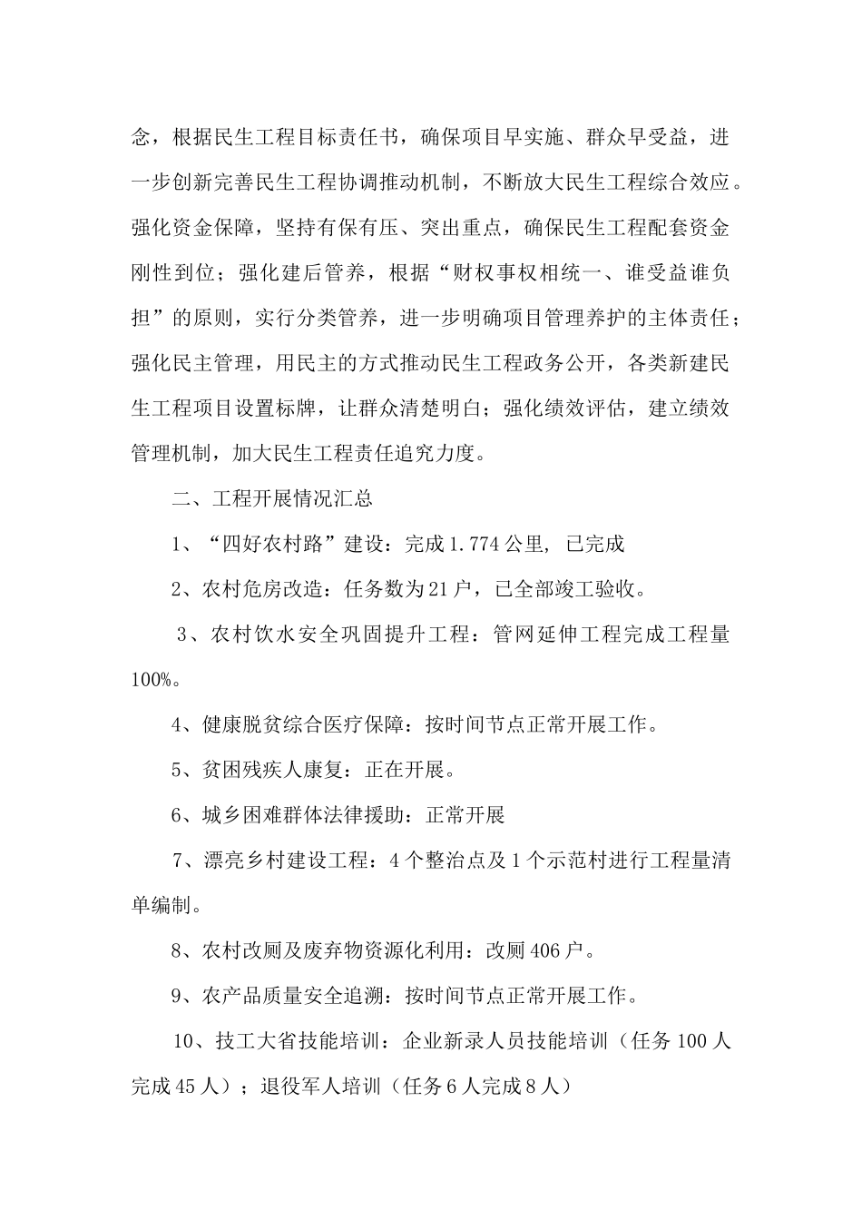 乡镇2024年民生工程工作总结_第2页