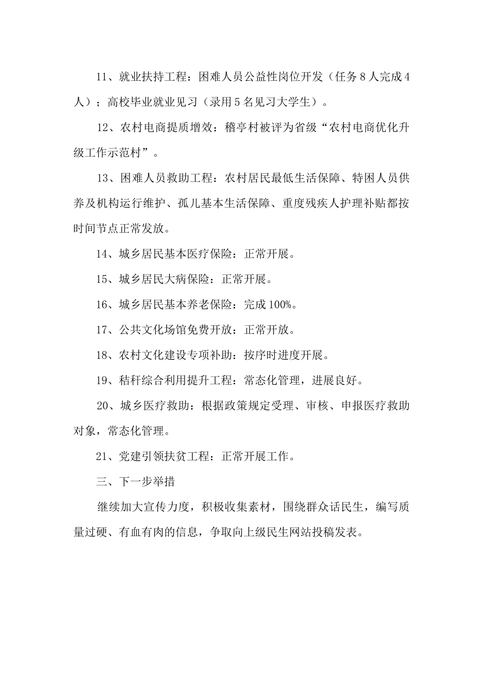 乡镇2024年民生工程工作总结_第3页