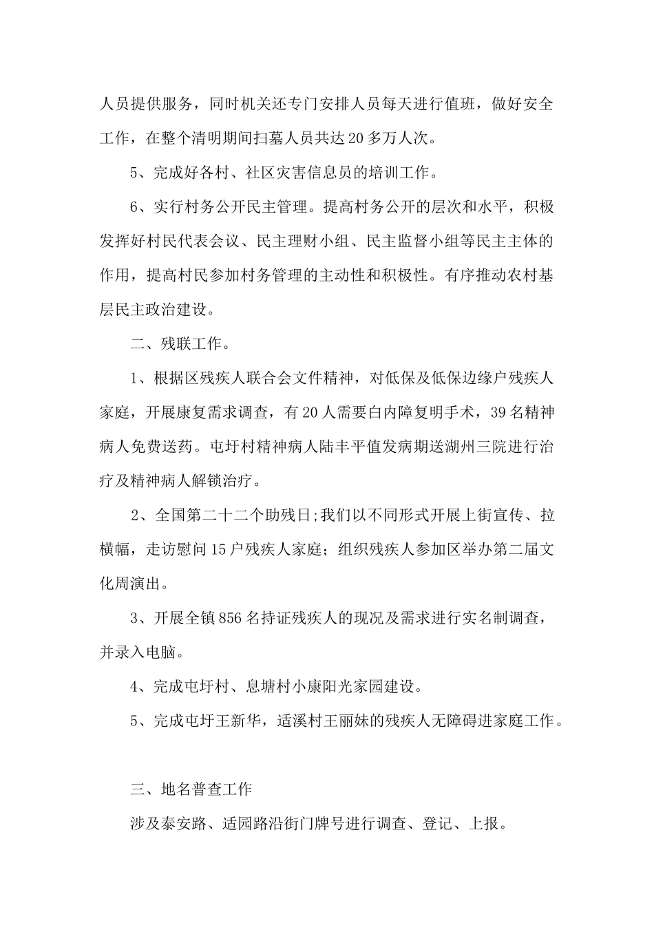 乡镇2024年民政工作总结_第2页