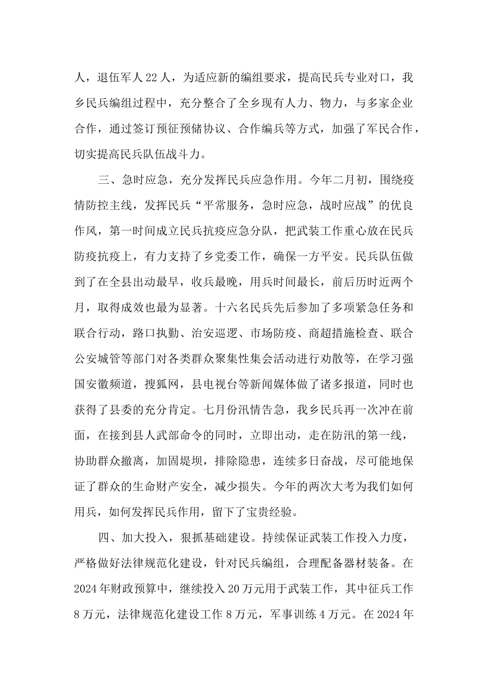 乡镇2024年武装工作总结及2024年工作计划_第2页