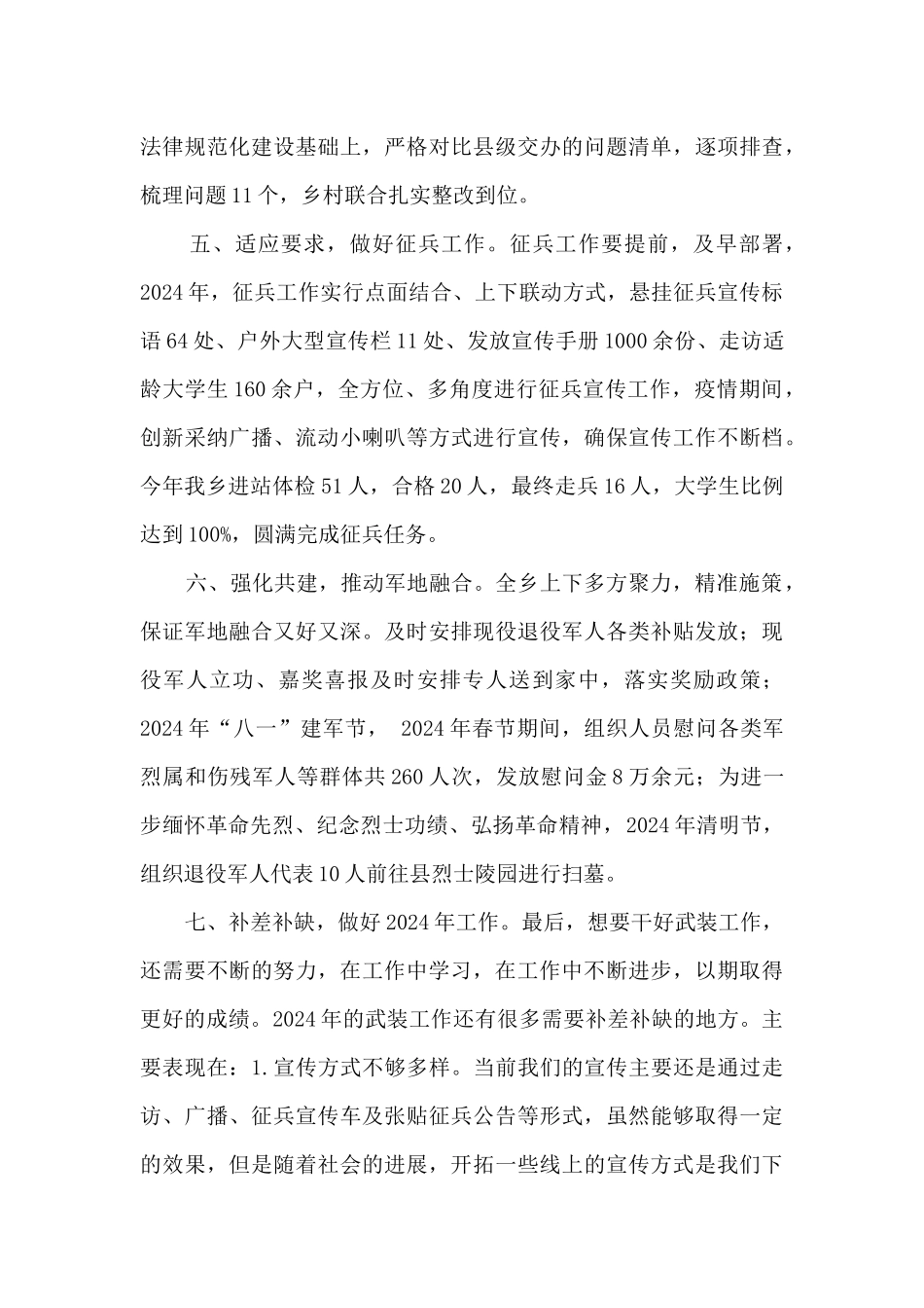 乡镇2024年武装工作总结及2024年工作计划_第3页