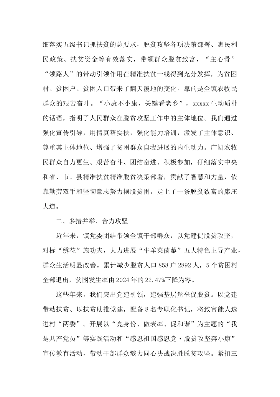 乡镇2024年脱贫攻坚工作先进集体事迹材料_第2页