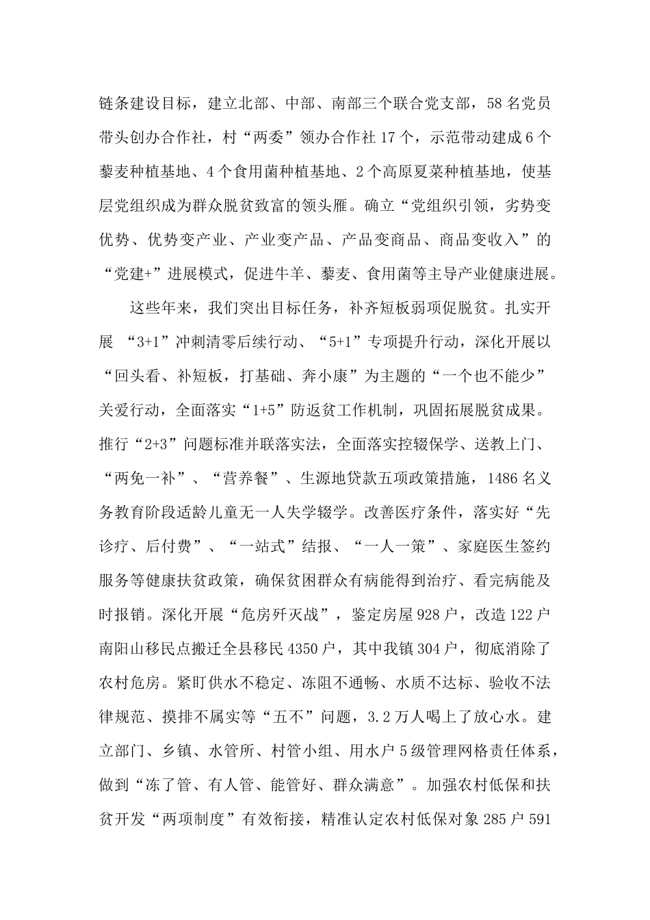 乡镇2024年脱贫攻坚工作先进集体事迹材料_第3页