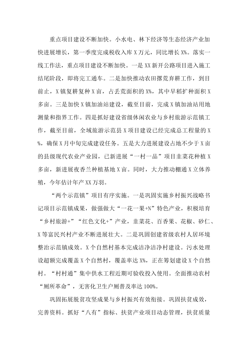 乡镇2024年第二季度工作总结_第2页