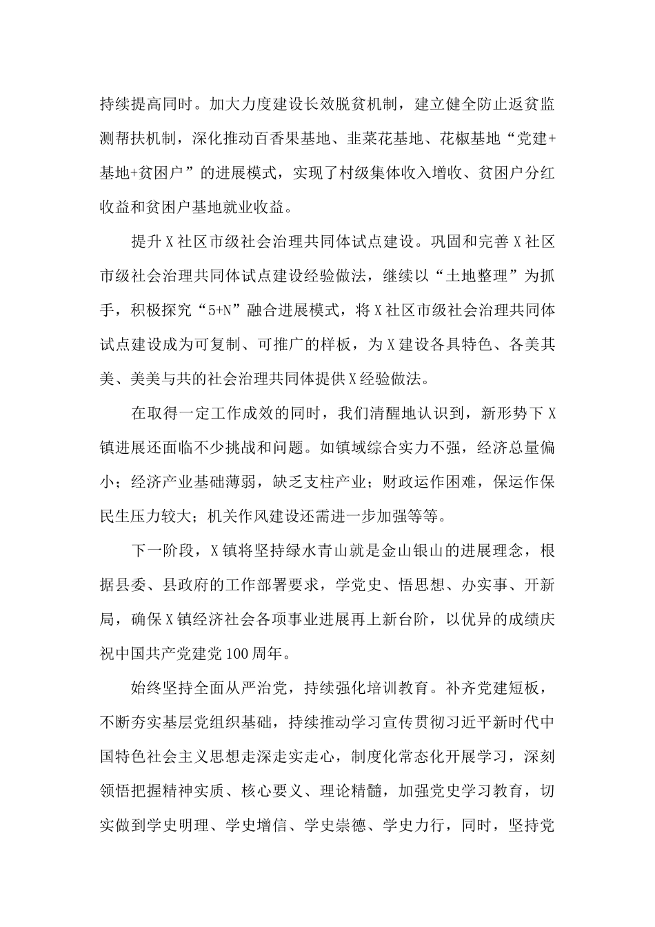 乡镇2024年第二季度工作总结_第3页