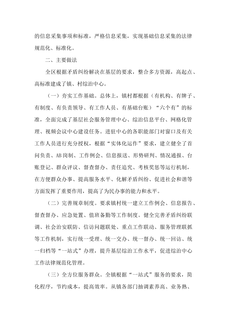 乡镇2024年综治中心建设运行情况调研报告_第2页