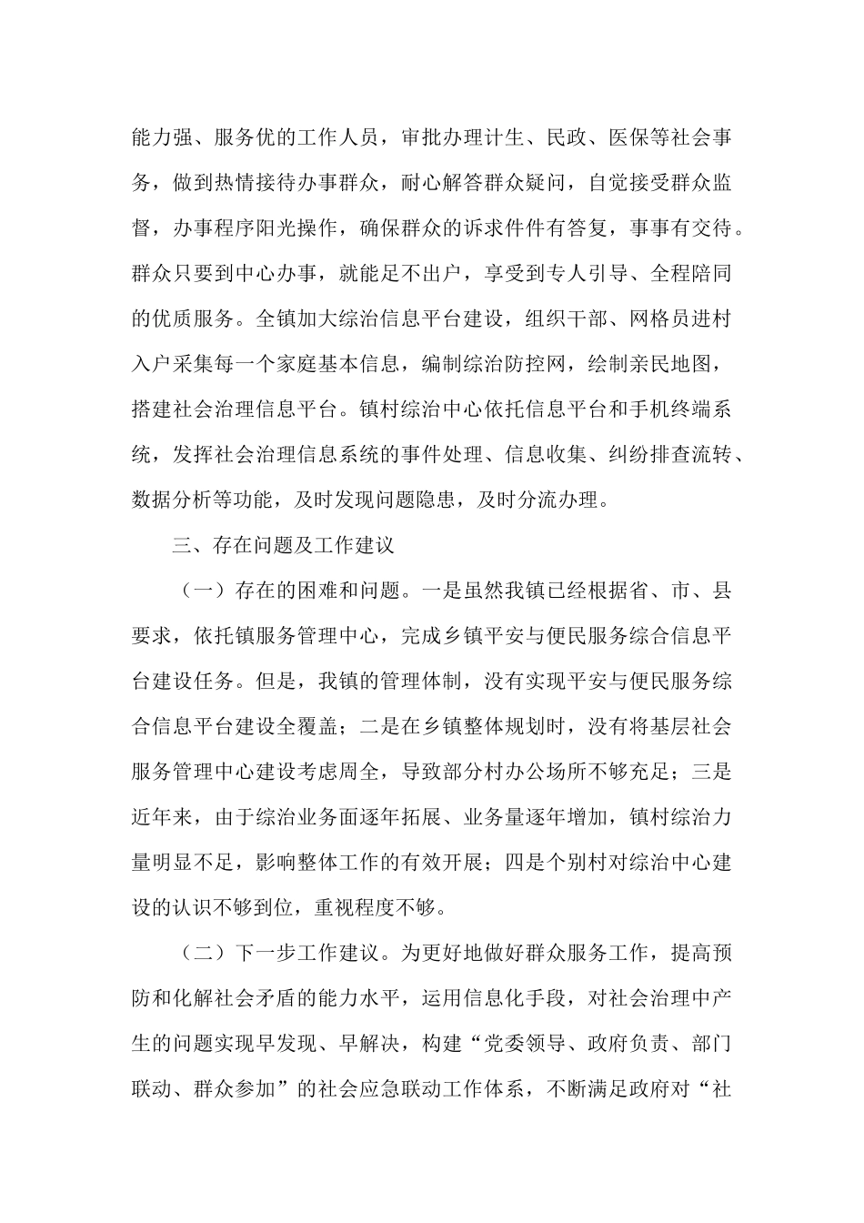 乡镇2024年综治中心建设运行情况调研报告_第3页