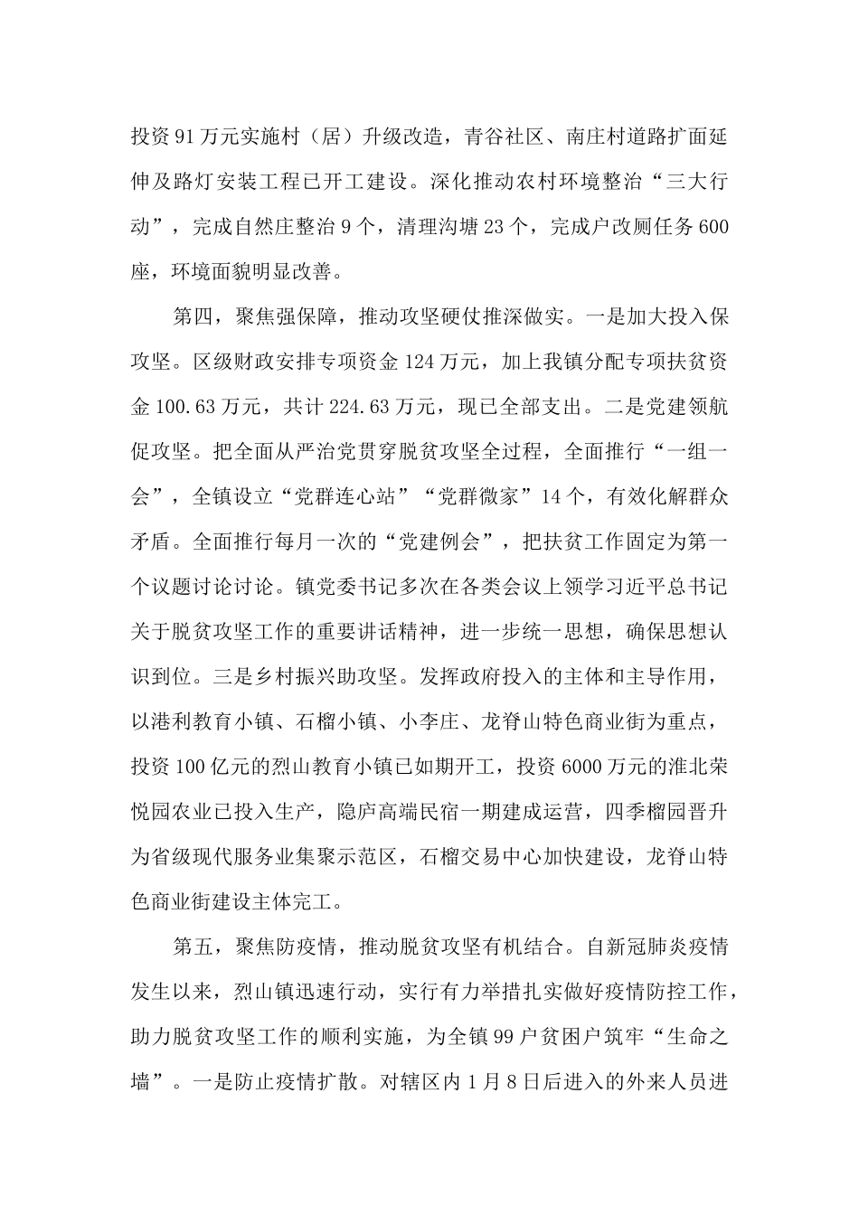 乡镇2024年脱贫攻坚工作总结_第3页