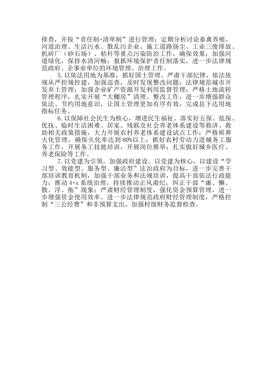 乡镇2024年脱贫攻坚计划3_第2页