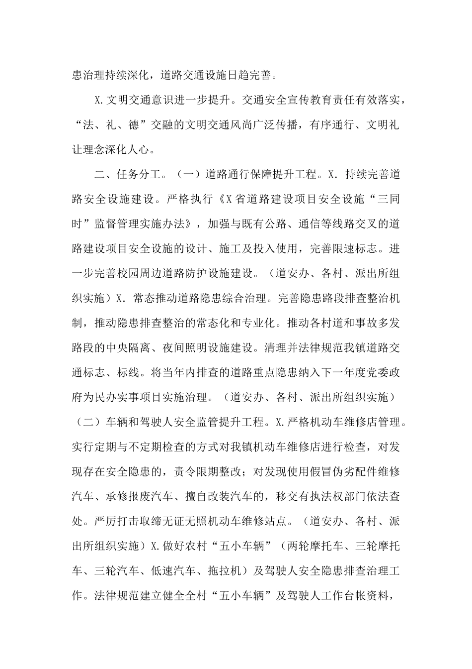 乡镇2024年道路交通安全整治管理工作方案_第2页