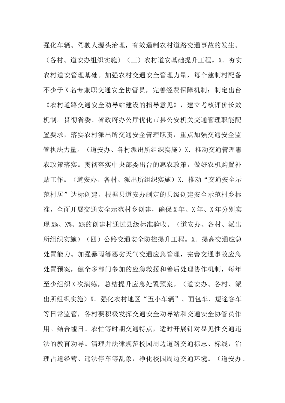 乡镇2024年道路交通安全整治管理工作方案_第3页