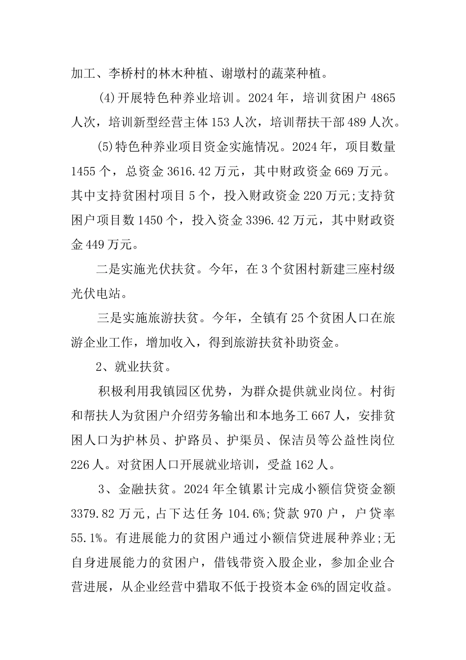 乡镇2024年脱贫攻坚工作总结范文_第3页