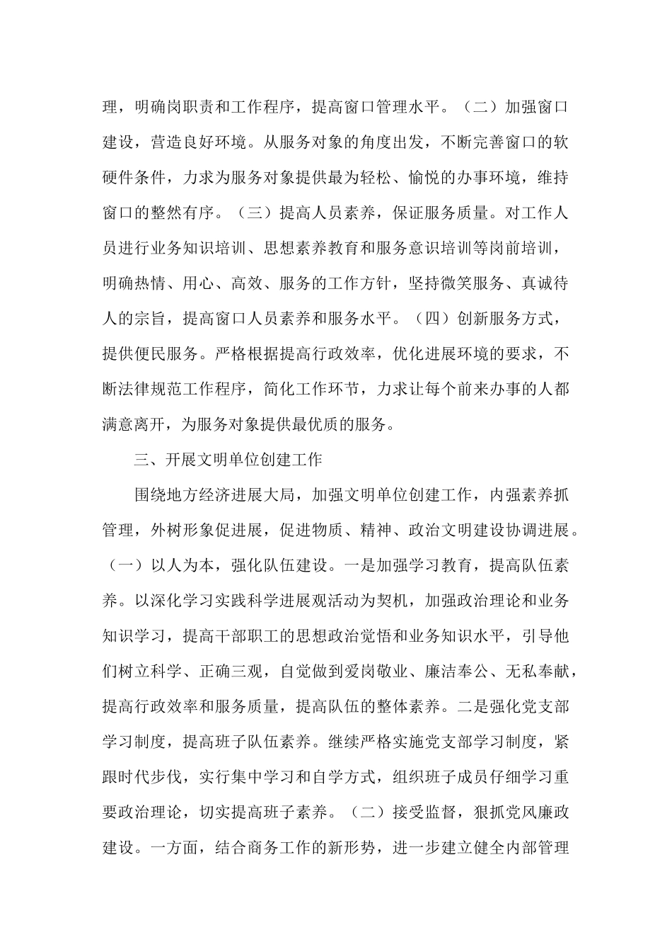 乡镇2024精神文明建设工作计划范文_第2页