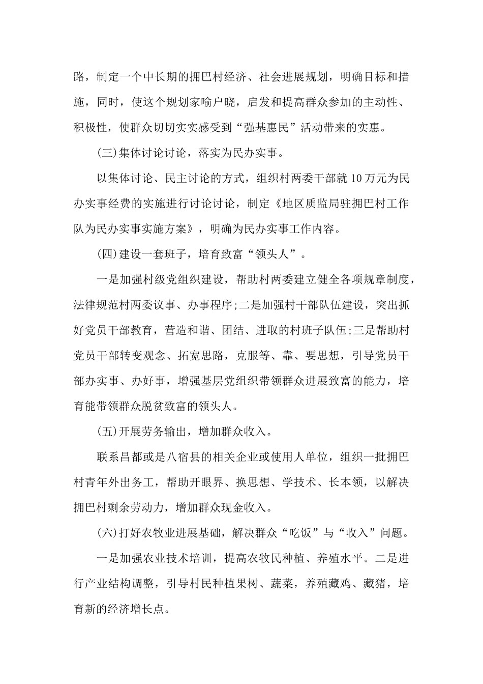 乡镇2024驻村工作计划_第3页