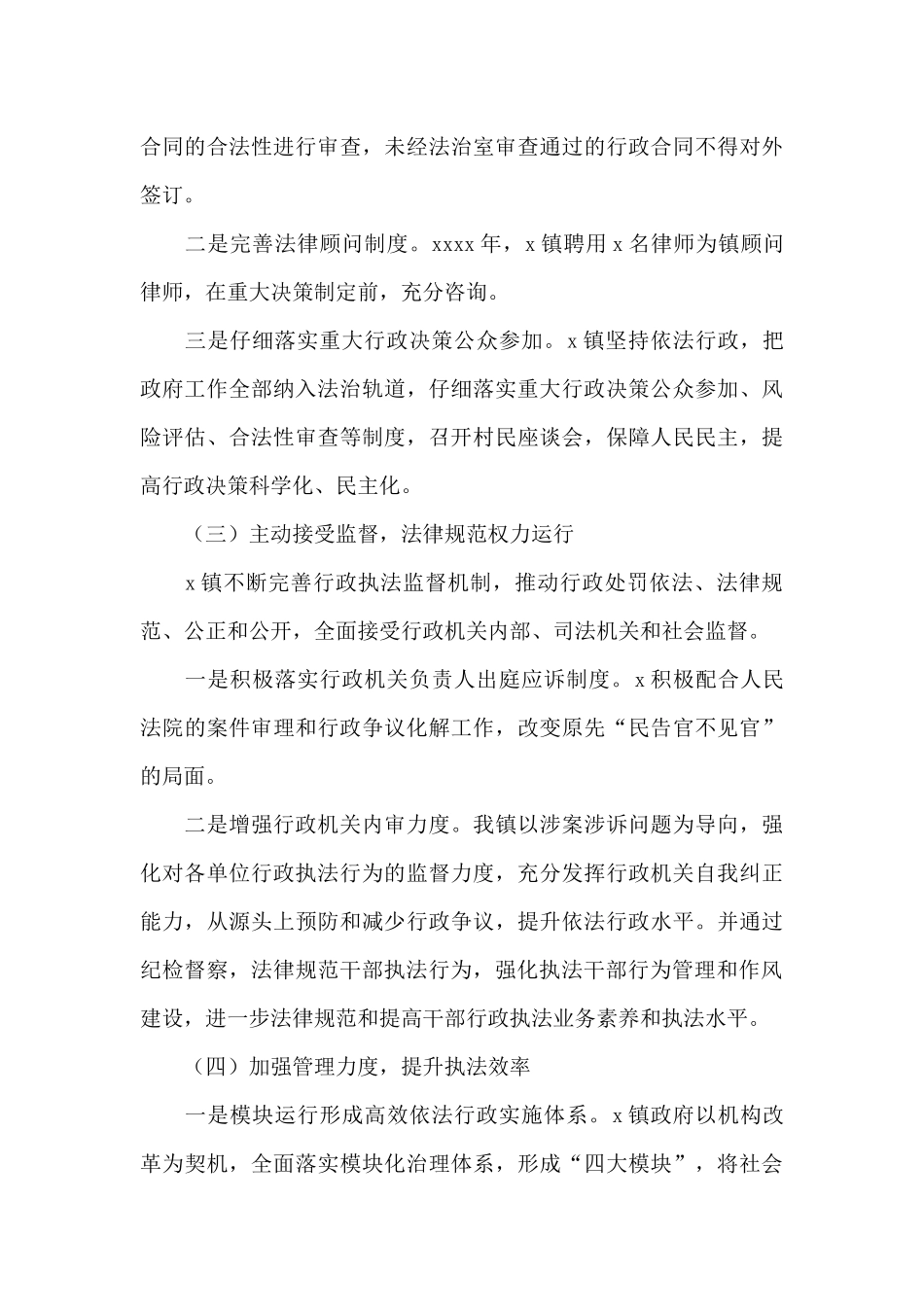 乡镇2024年行政执法工作总结_第3页