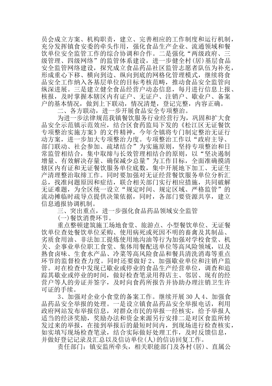 乡镇2024年食品药品安全监管工作总结5篇范文_第2页