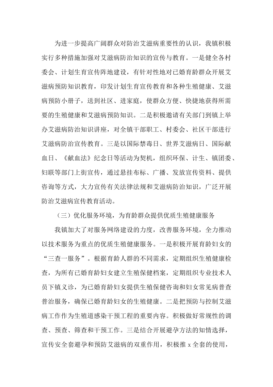 乡镇2024年防艾工作总结与计划范文_第2页