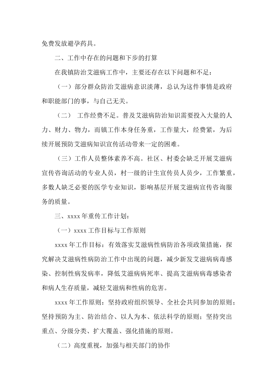 乡镇2024年防艾工作总结与计划范文_第3页