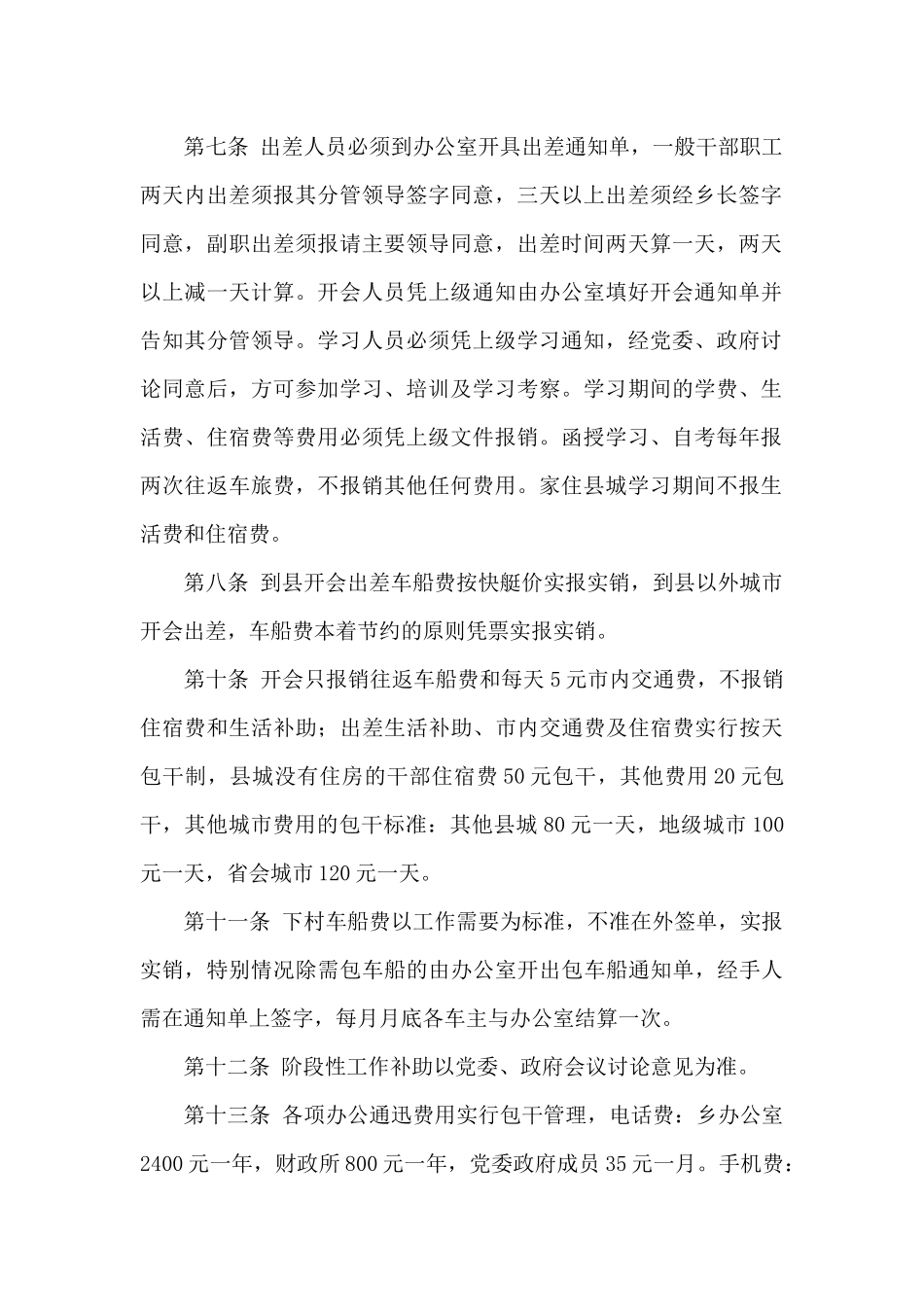 乡镇20XX年度机关内务管理制度_第2页