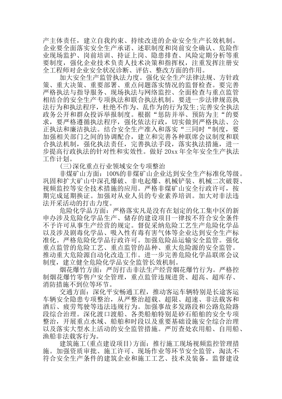 乡镇20xx年安全生产专项整治工作计划_第2页