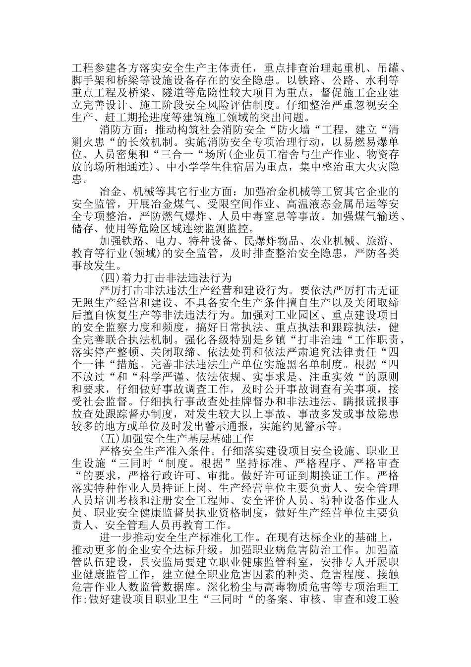 乡镇20xx年安全生产专项整治工作计划_第3页