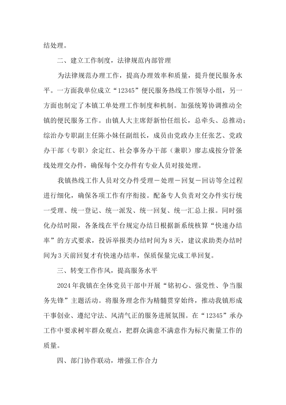 乡镇“12345”政务服务热线全年工作总结_第2页