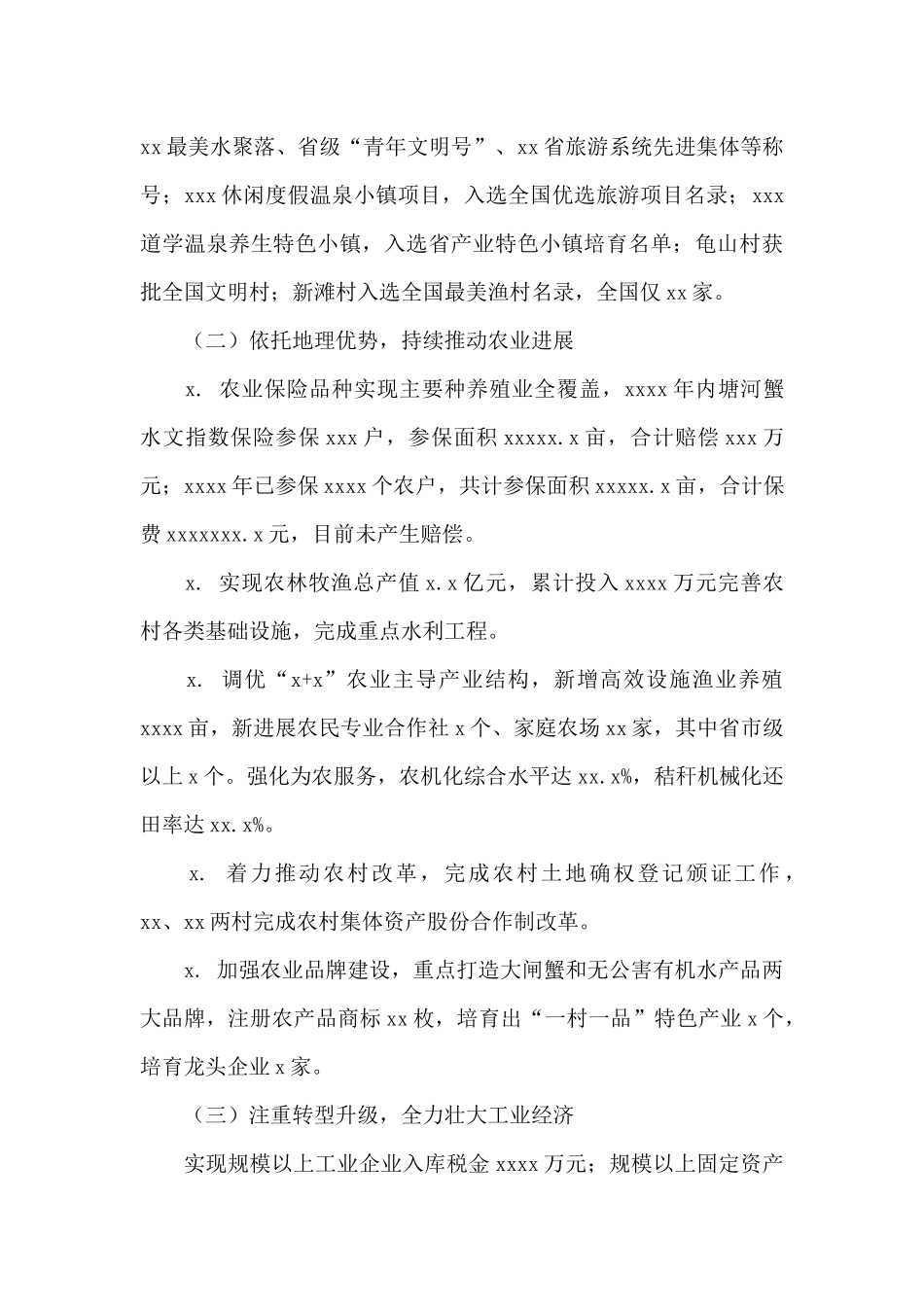 乡镇“十三五”以来工作总结_第2页