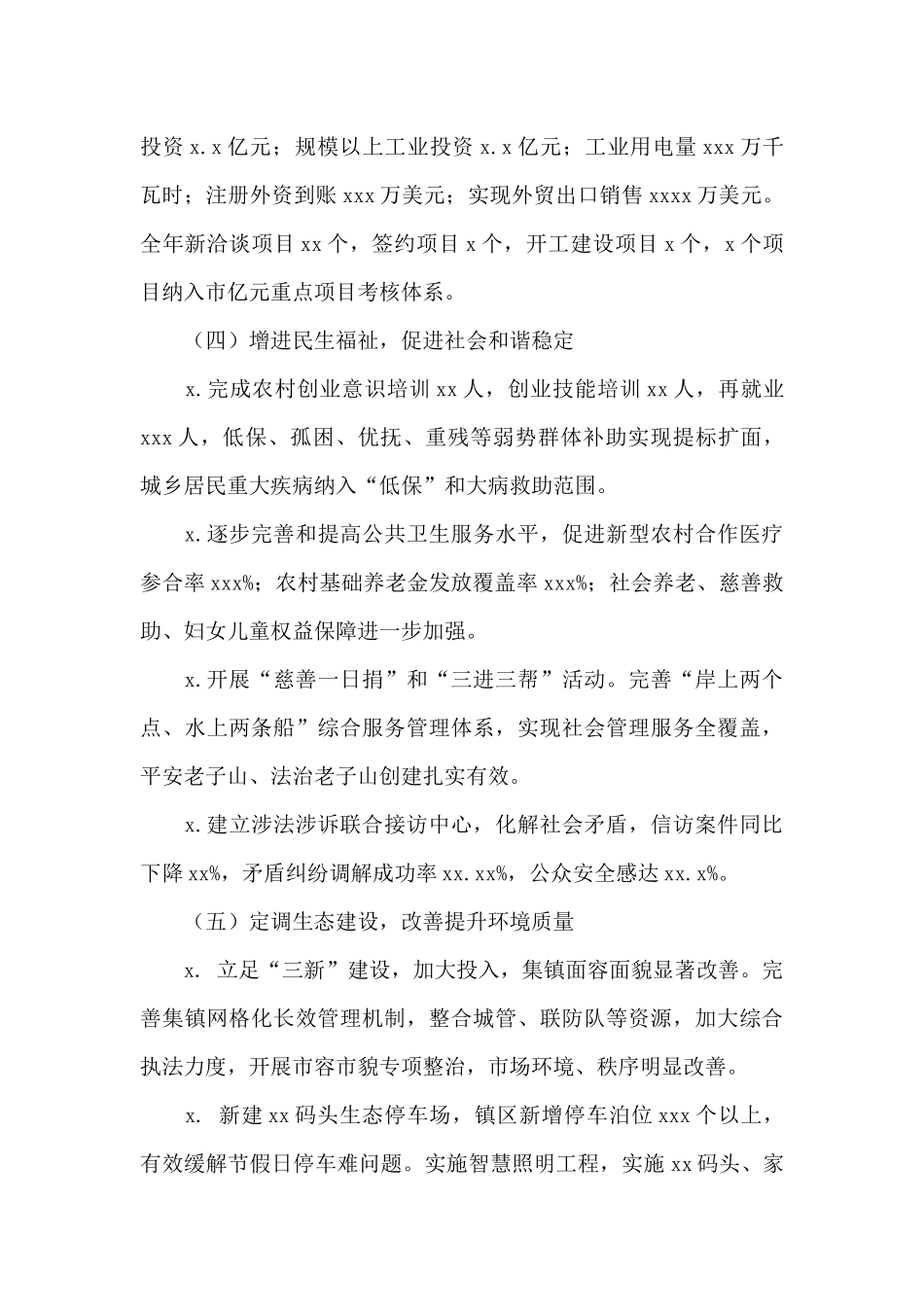 乡镇“十三五”以来工作总结_第3页