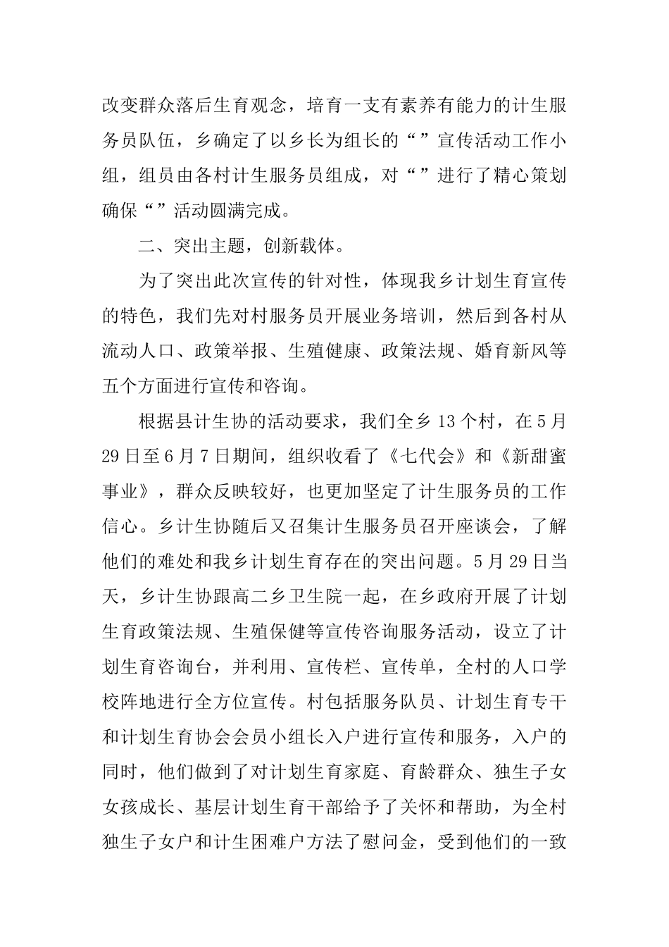 乡镇5.29计生协会活动总结_第2页