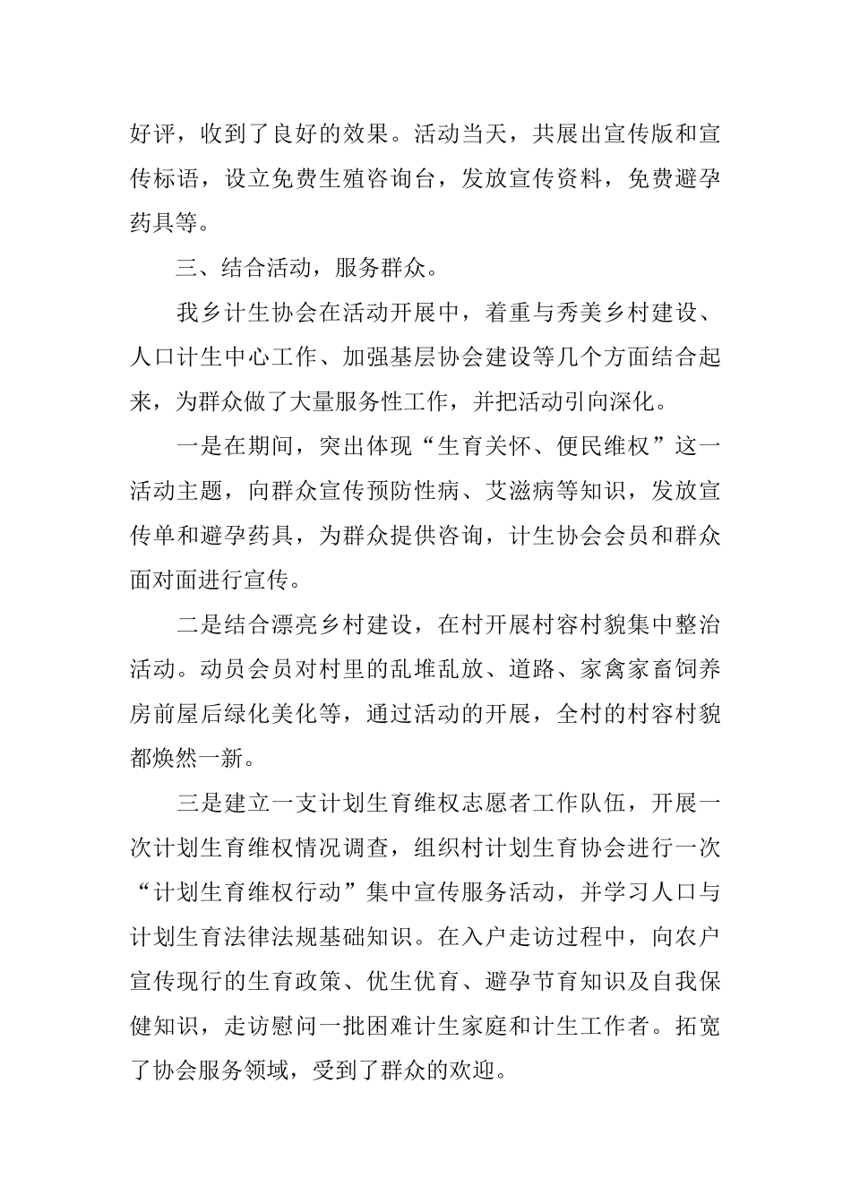 乡镇5.29计生协会活动总结_第3页