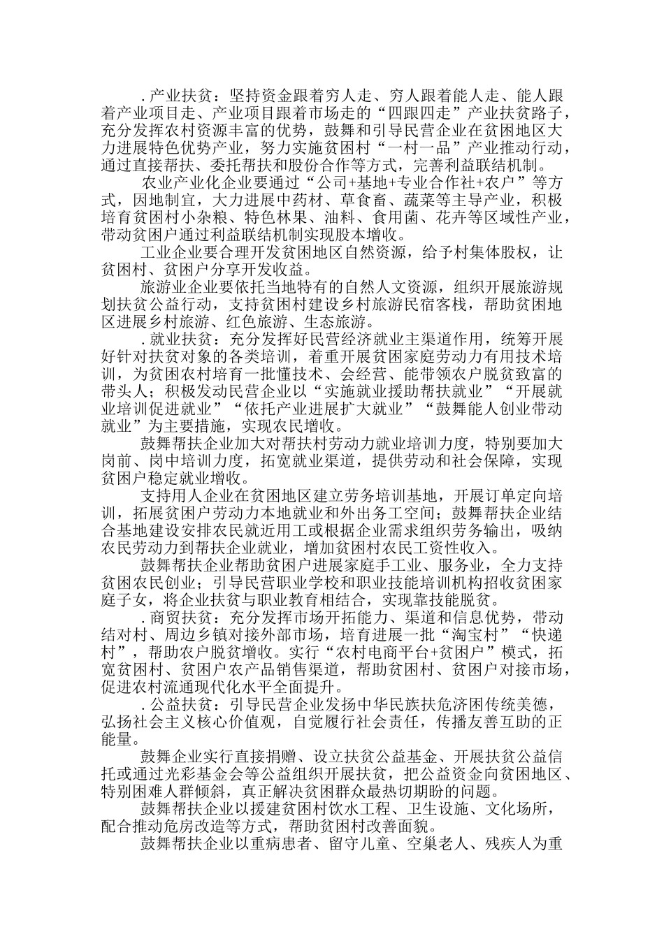 乡镇“万企帮万村”精准扶贫行动活动实施方案_第2页