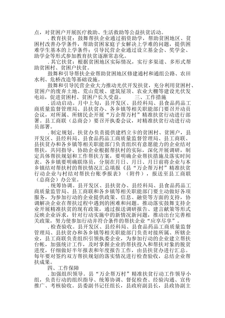 乡镇“万企帮万村”精准扶贫行动活动实施方案_第3页