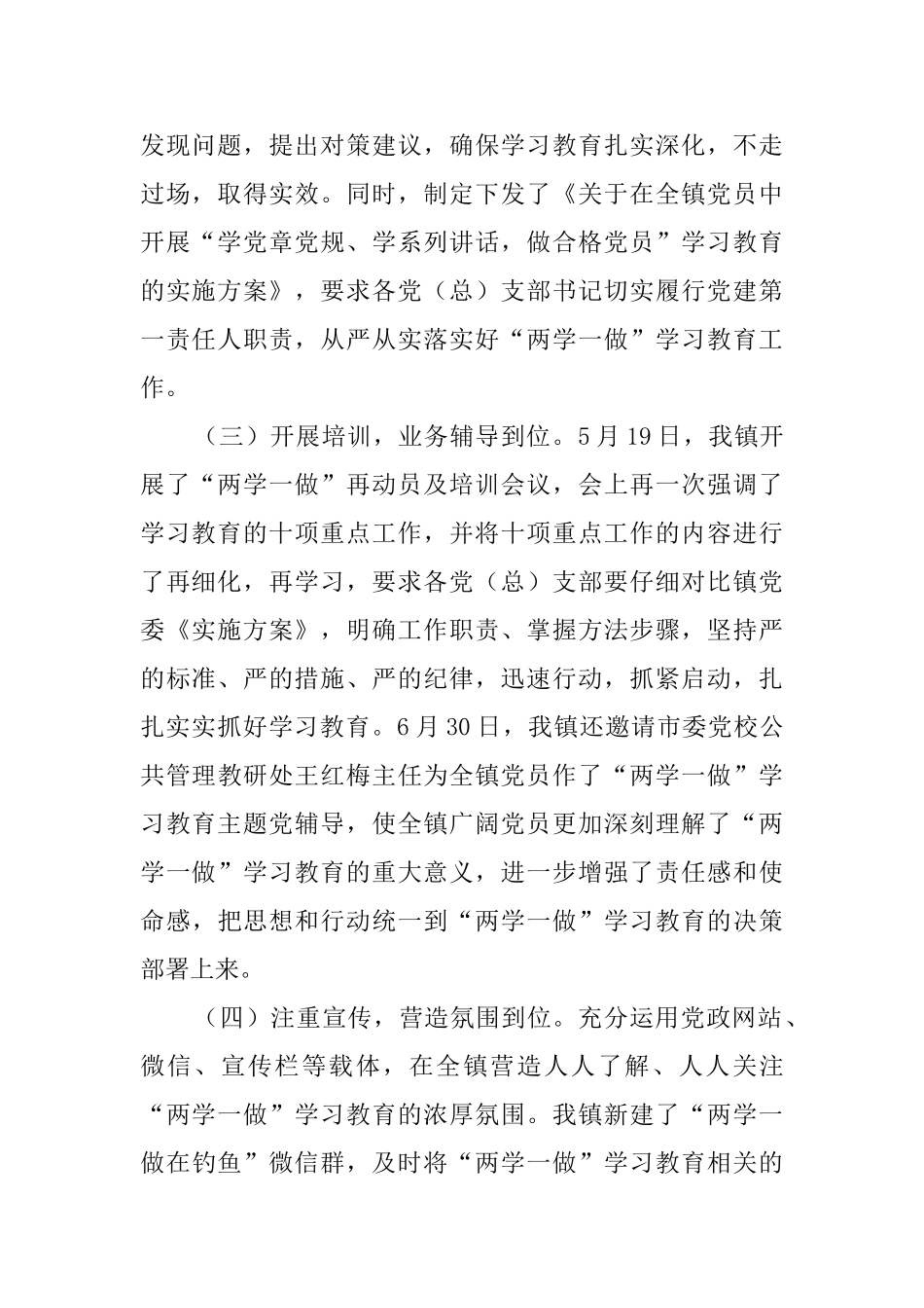 乡镇“两学一做”学习教育汇报材料_第2页