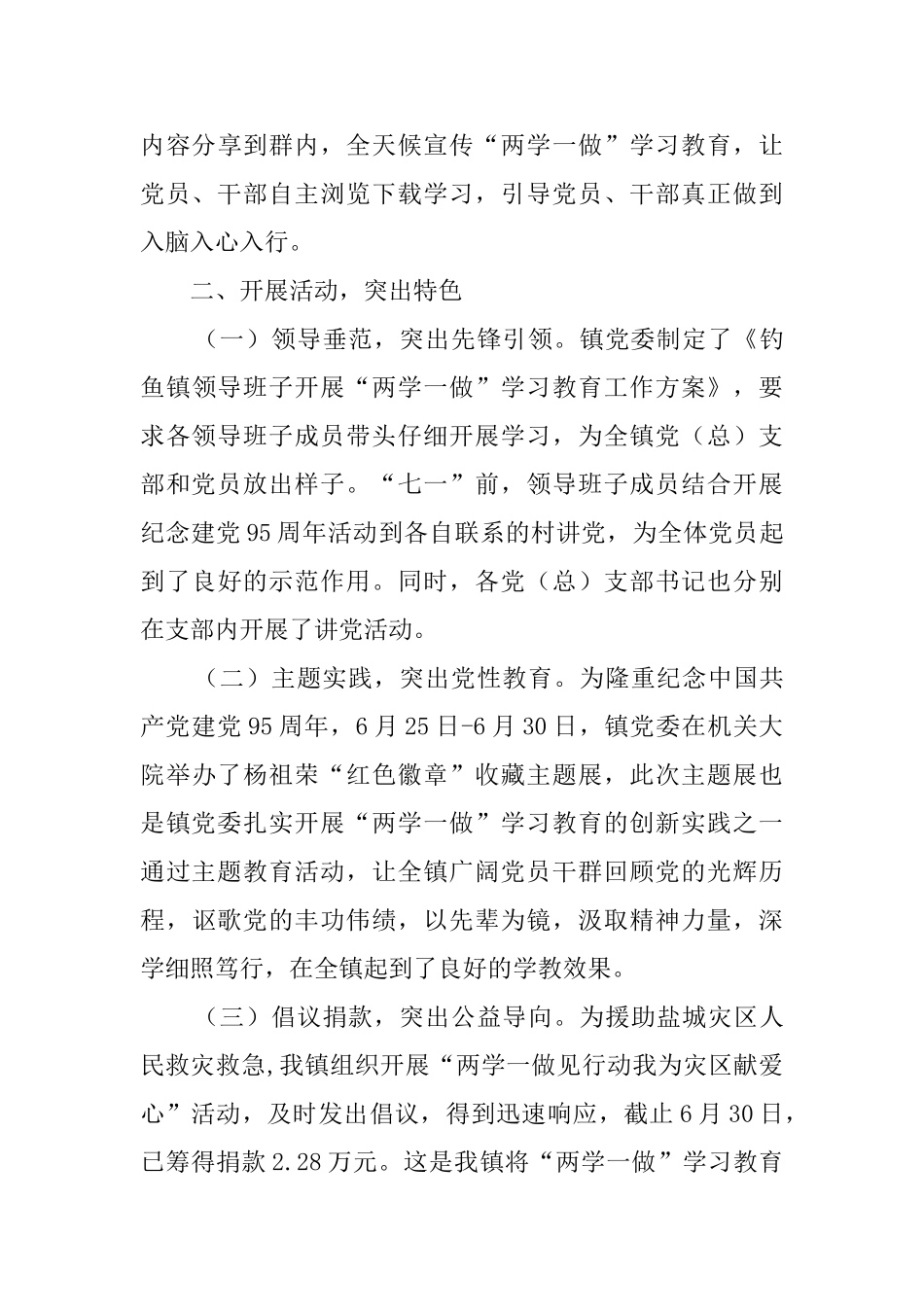 乡镇“两学一做”学习教育汇报材料_第3页