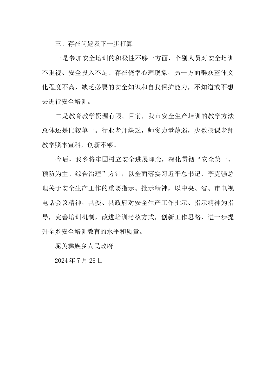 乡镇“安全知识进乡村”培训工作总结_第2页