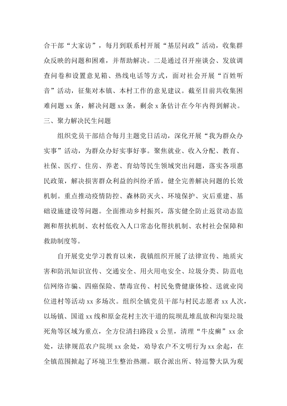 乡镇“我为群众办实事”实践活动工作总结范文_第2页