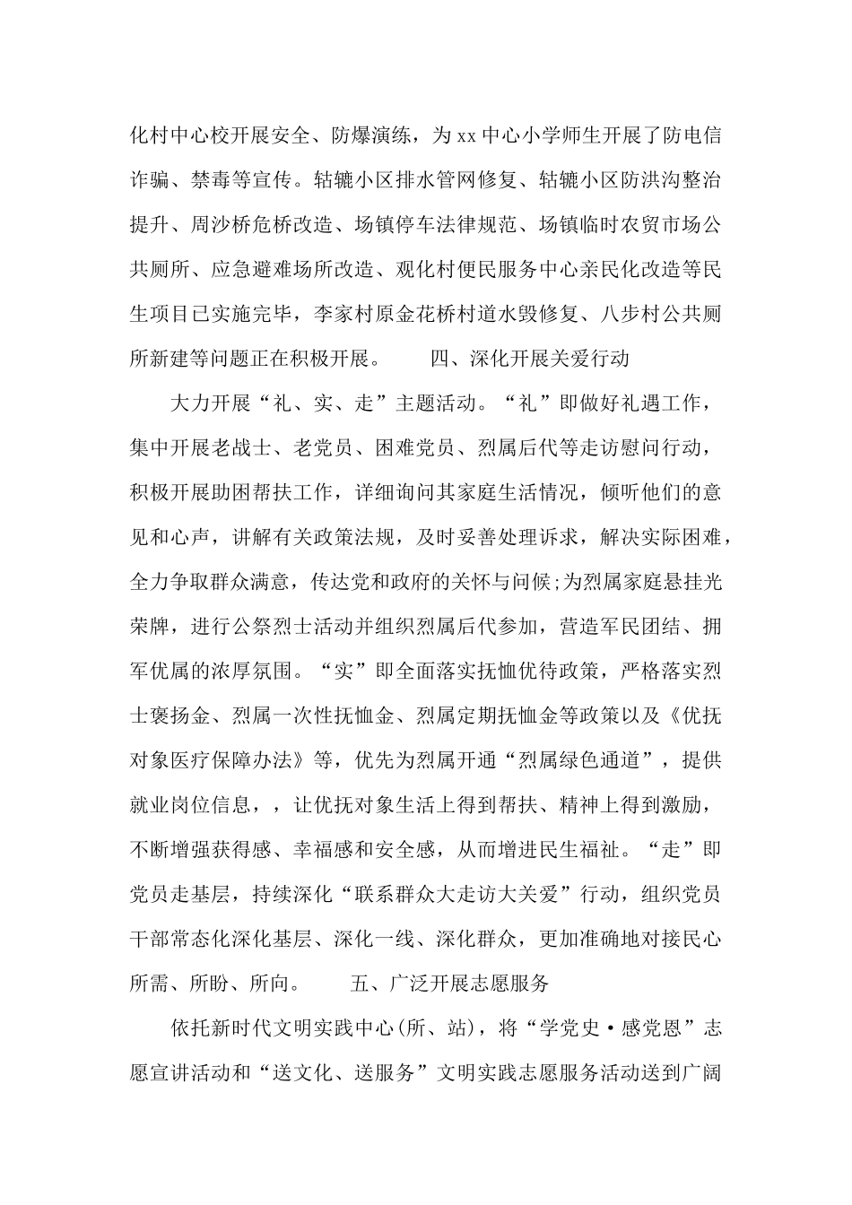 乡镇“我为群众办实事”实践活动工作总结范文_第3页