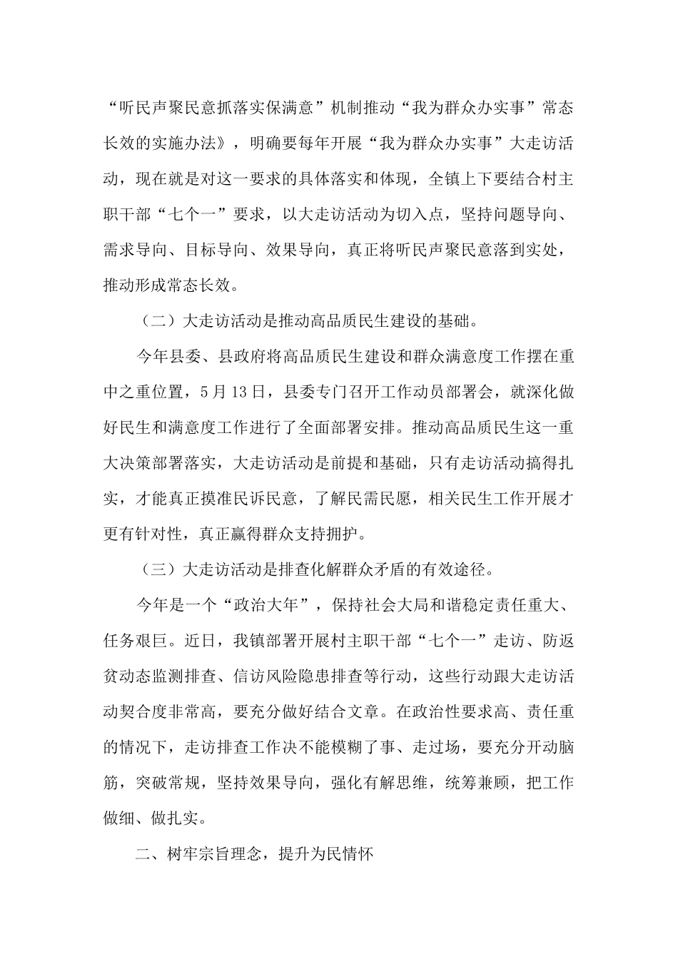 乡镇“我为群众办实事”大走访活动动员会讲话_第2页