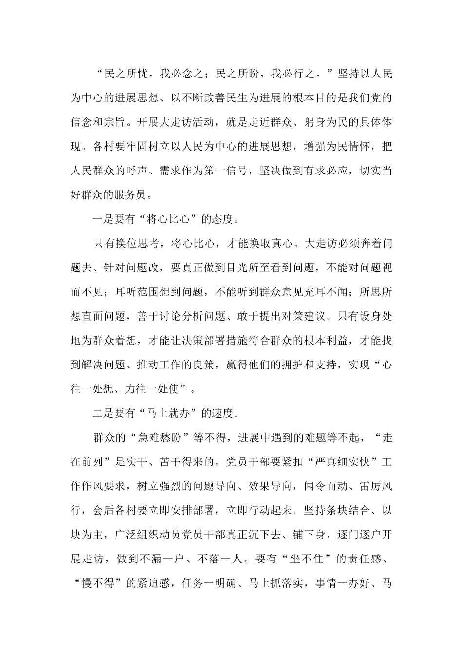 乡镇“我为群众办实事”大走访活动动员会讲话_第3页