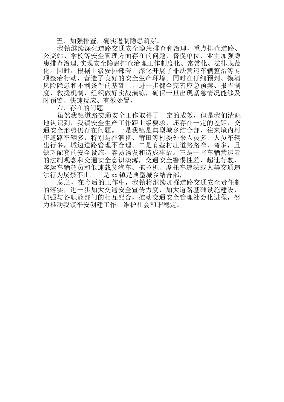 乡镇2024年道路交通安全专项整治大行动工作情况汇报_第2页