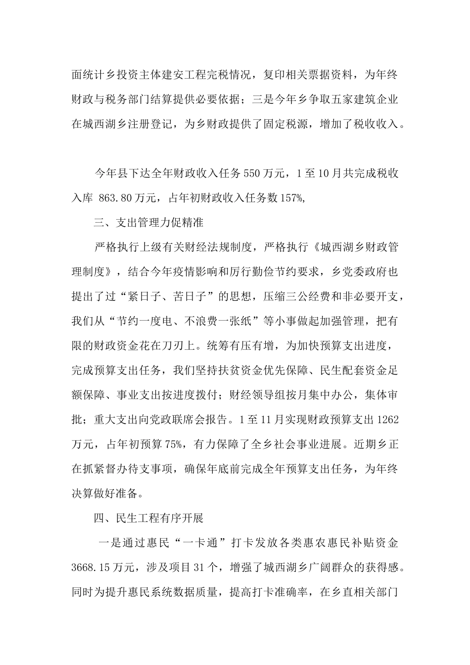 乡镇2024年财政工作总结_第2页