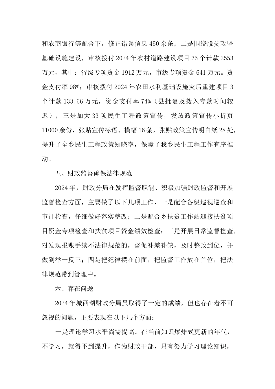 乡镇2024年财政工作总结_第3页