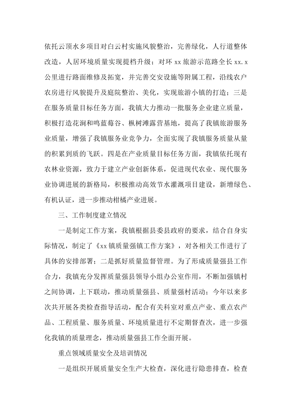乡镇2024年质量提升暨质量强县专项工作总结_第2页
